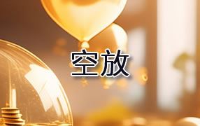宜春贷款空放